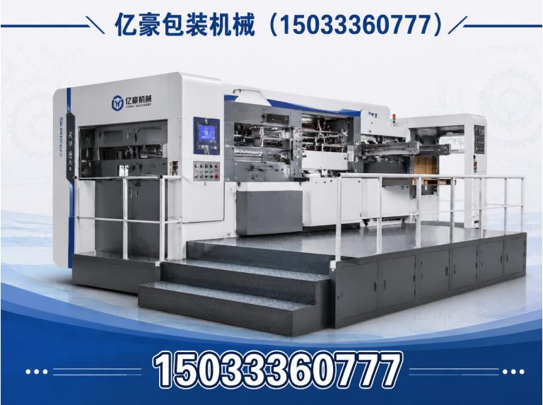 河北亿豪包装机械展示图